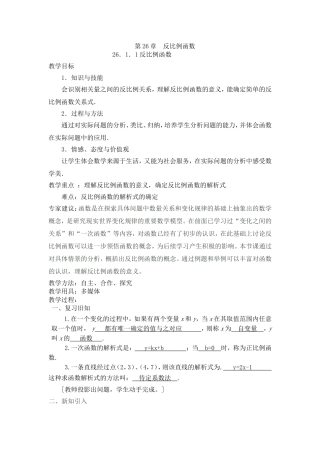 26.1反比例函数1课时