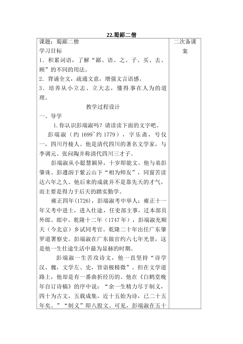 学案：22.蜀鄙二僧_第1页