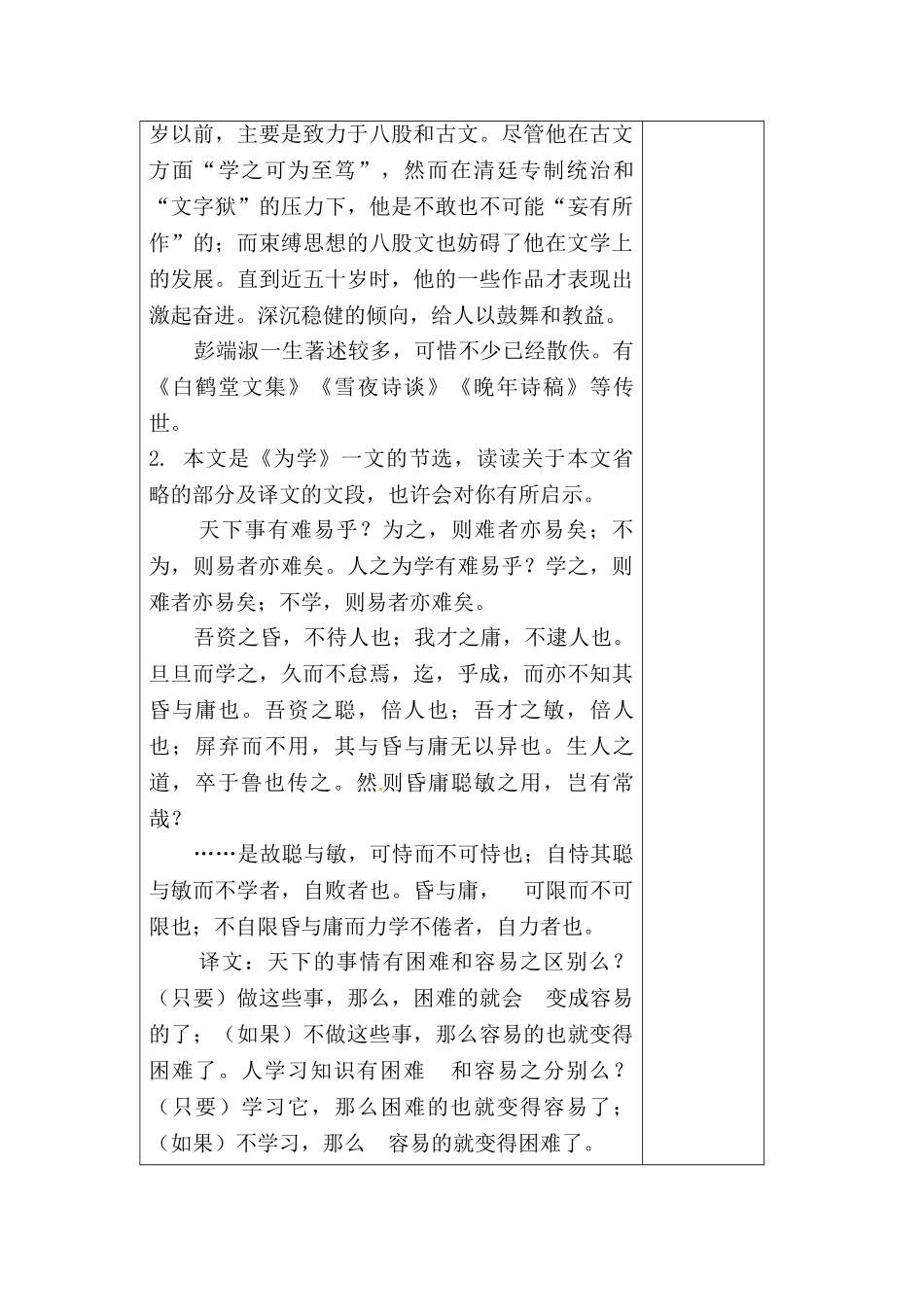 学案：22.蜀鄙二僧_第2页