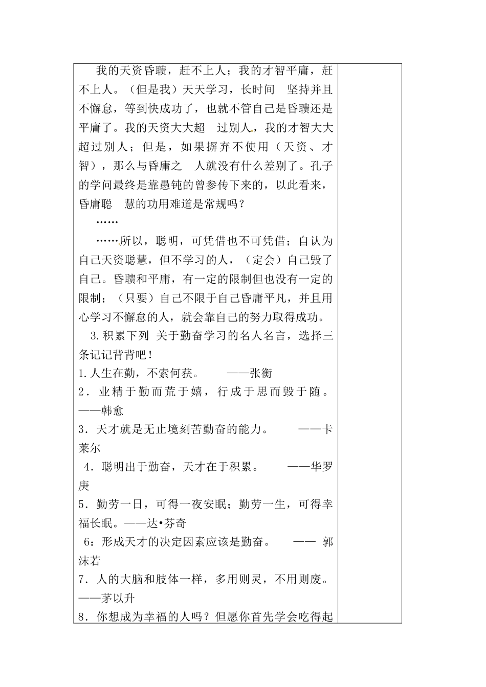 学案：22.蜀鄙二僧_第3页