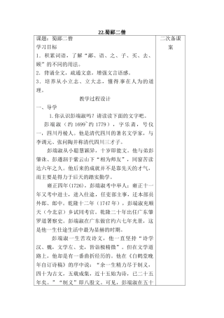 学案：22.蜀鄙二僧