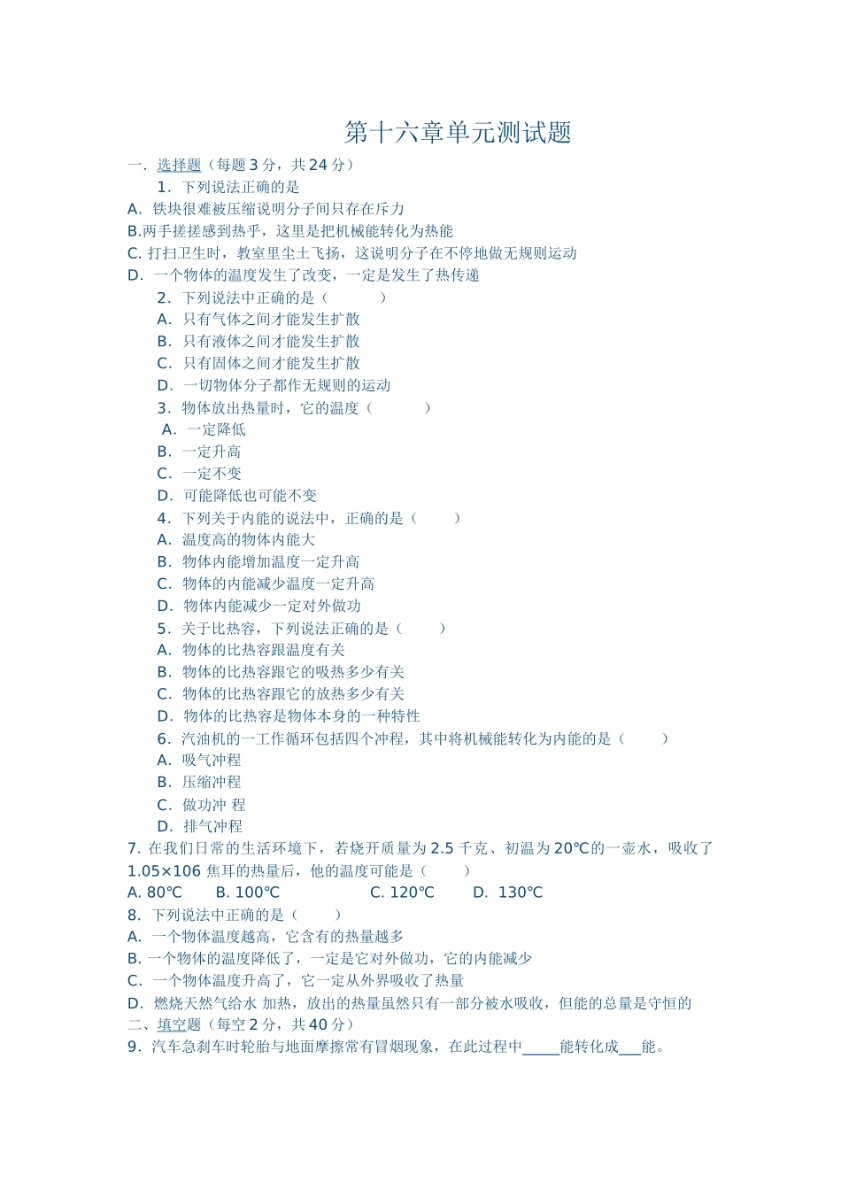 物理九年级第十六章电压电阻单元测试题_第1页