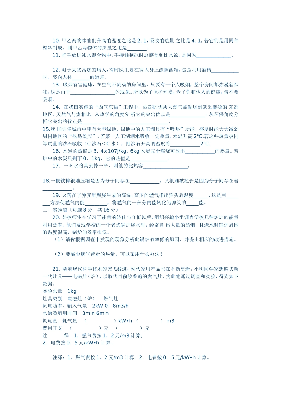 物理九年级第十六章电压电阻单元测试题_第2页