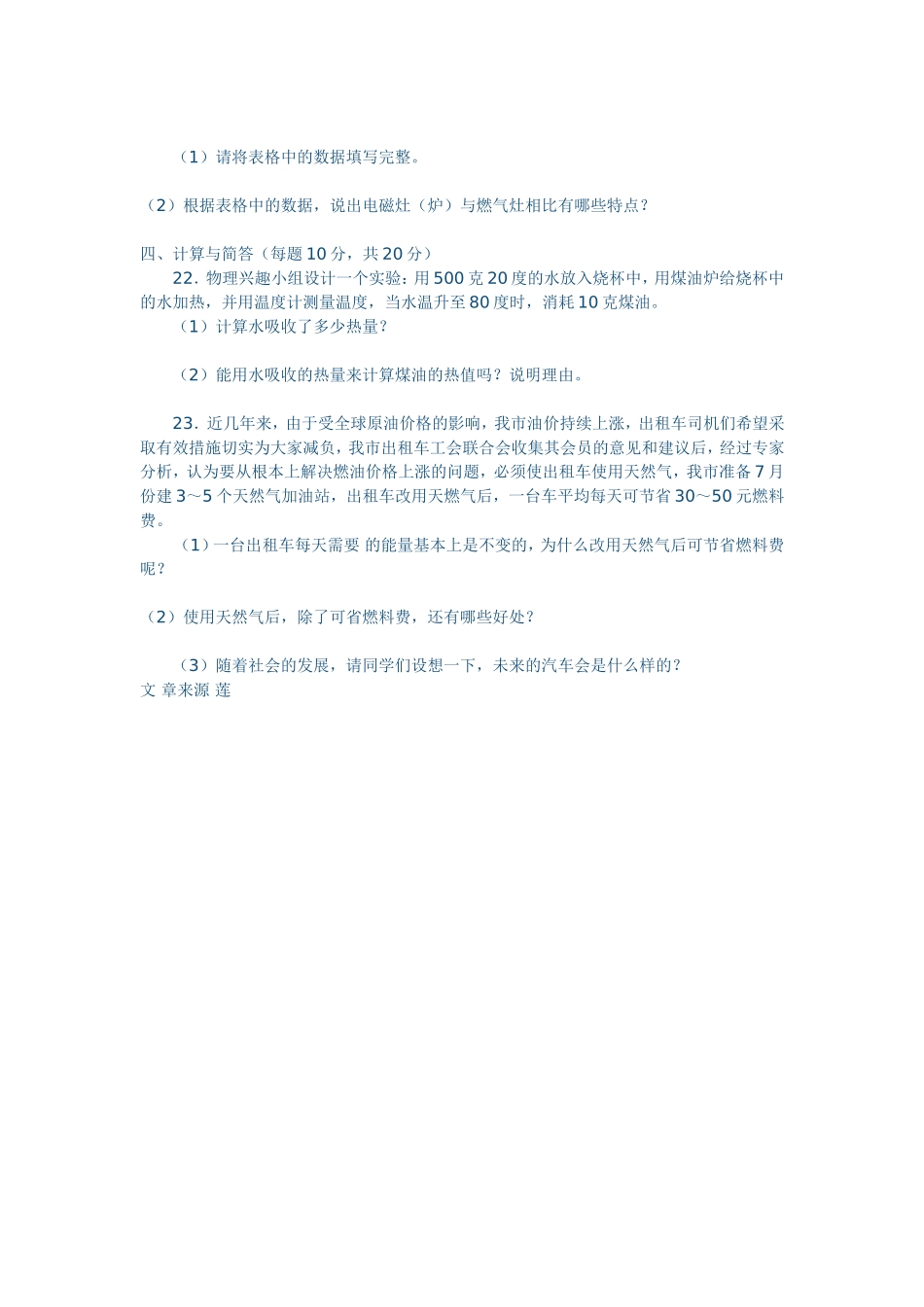 物理九年级第十六章电压电阻单元测试题_第3页