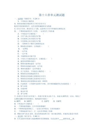 物理九年级第十六章电压电阻单元测试题