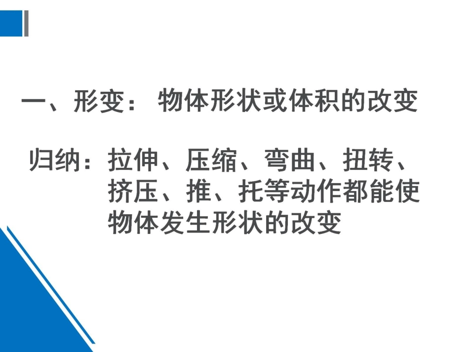 弹力和弹簧测力计.pptm_第2页
