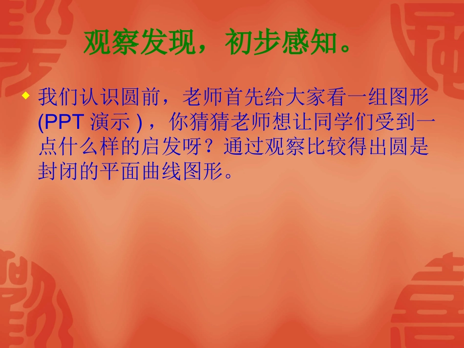 圆的认识PPT课件._第2页