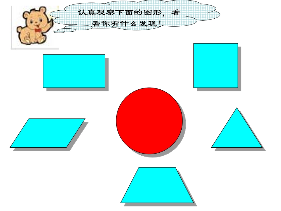 圆的认识PPT课件._第3页
