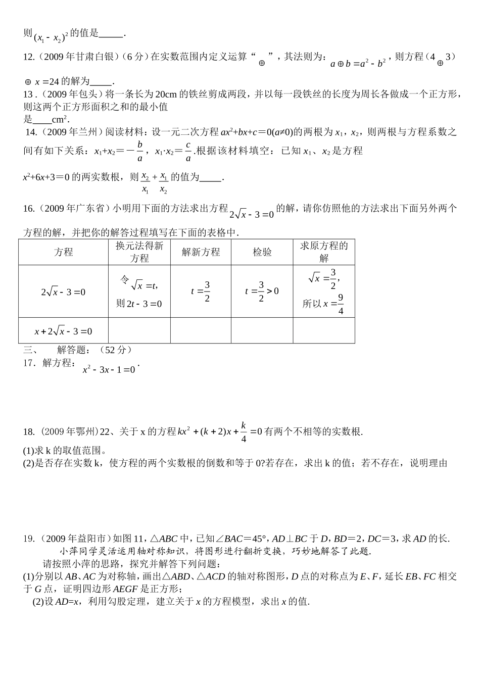 九年级上册第二十一章用_第2页