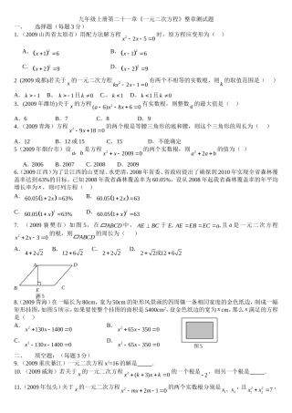 九年级上册第二十一章用