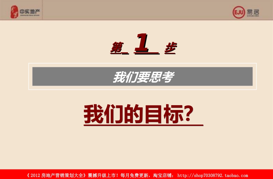 易居2012年郑州中实·润城年度营销执行方案_第3页