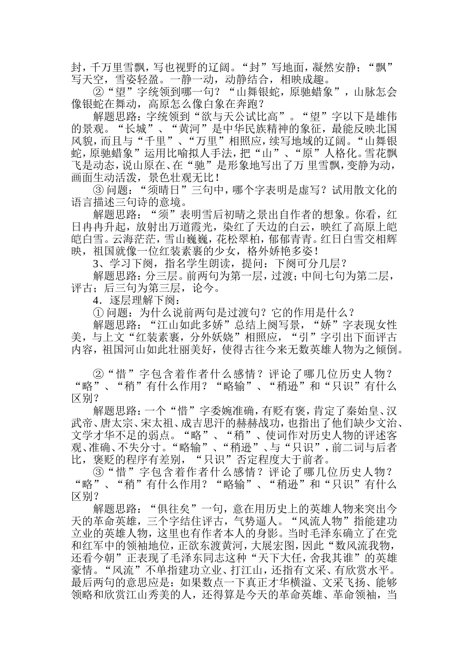 《沁园春雪》教学设计-(2)_第2页