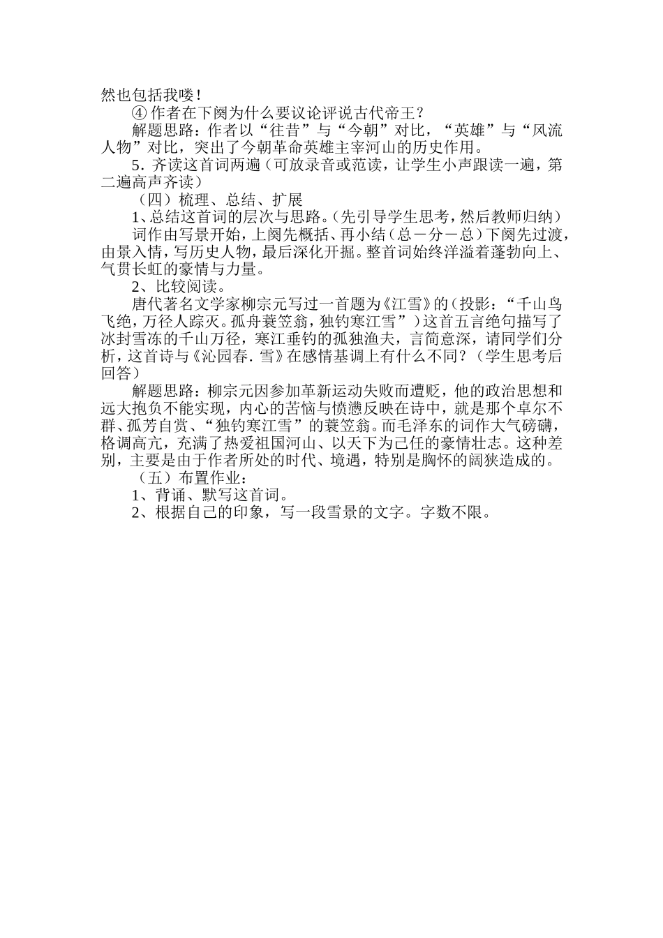 《沁园春雪》教学设计-(2)_第3页