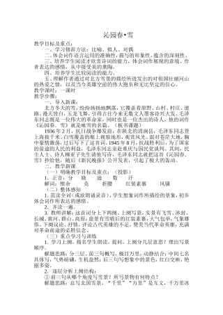 《沁园春雪》教学设计-(2)