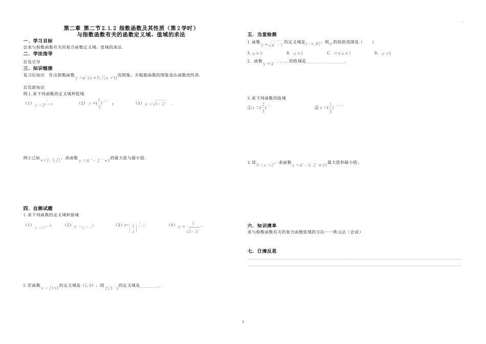 x-sx-b1-2.1.2《指数函数及其性质》定义域值域_第1页