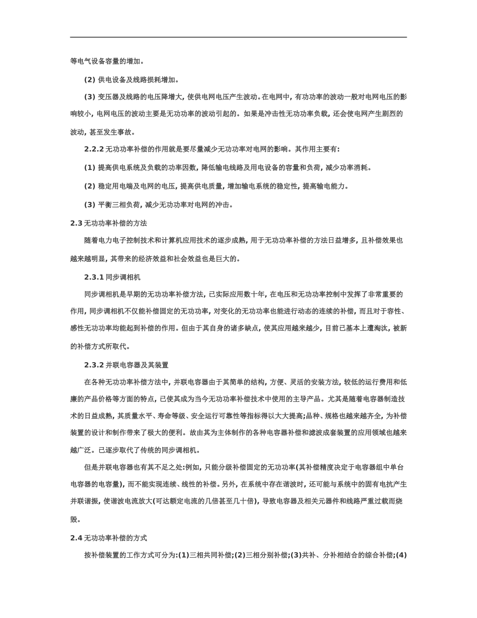 无功补偿、谐波治理方案及元器件的选取(一)_第2页