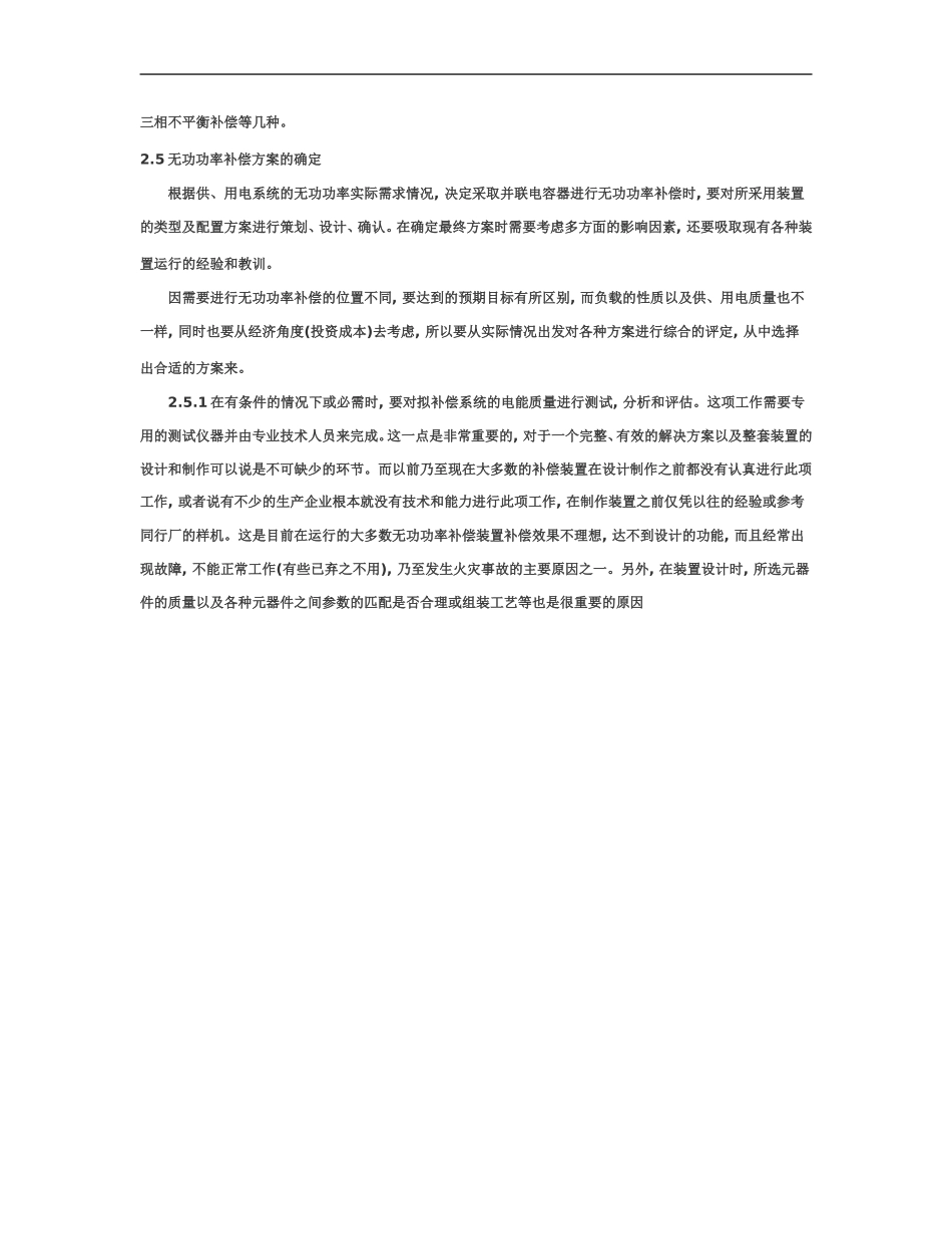 无功补偿、谐波治理方案及元器件的选取(一)_第3页