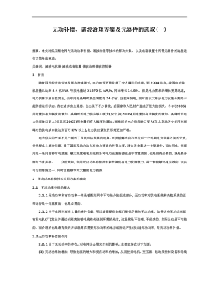 无功补偿、谐波治理方案及元器件的选取(一)