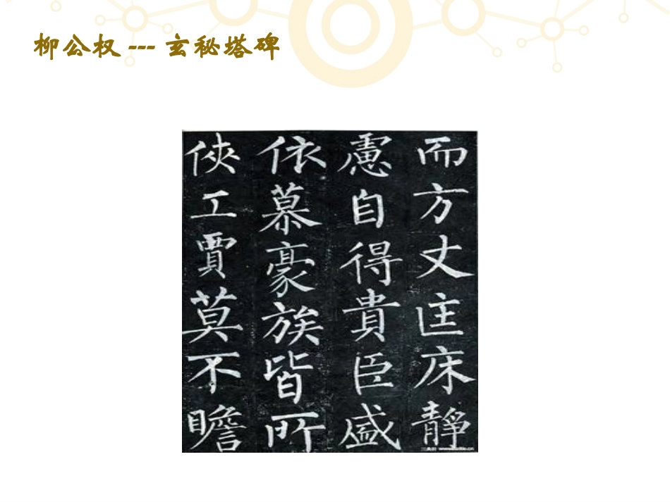 文房四宝ppt_第2页