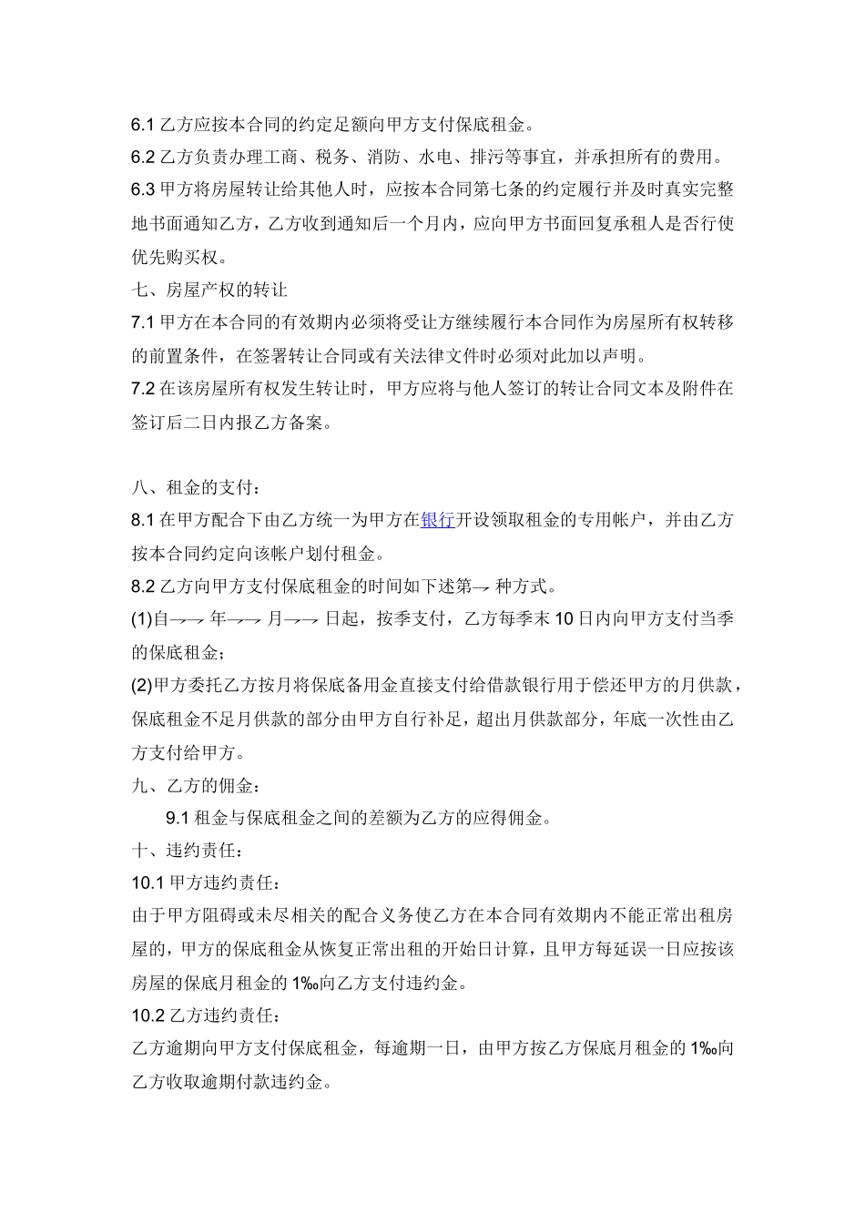 产权式酒店委托租赁合同_第2页