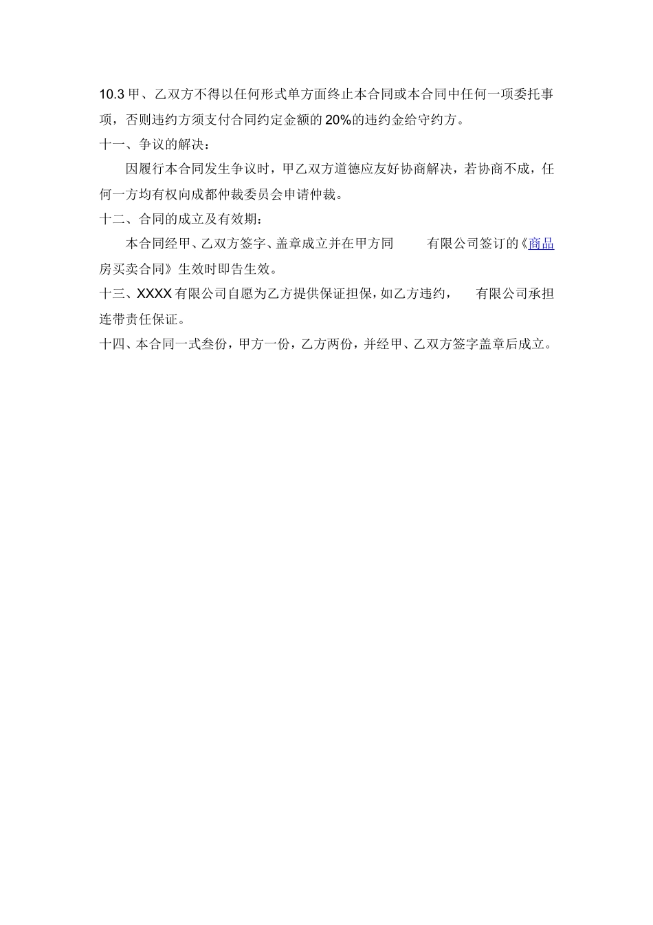 产权式酒店委托租赁合同_第3页