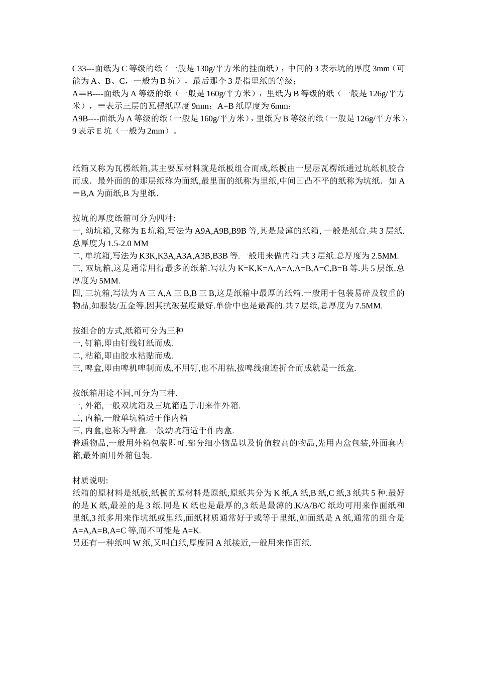 瓦楞纸箱材质及规格详细说明_第2页