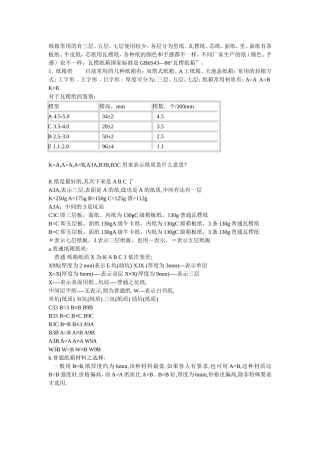 瓦楞纸箱材质及规格详细说明