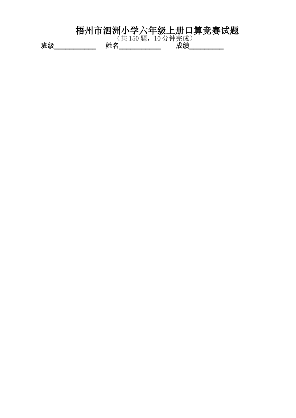 2018年秋六年级上册口算竞赛试题_第1页