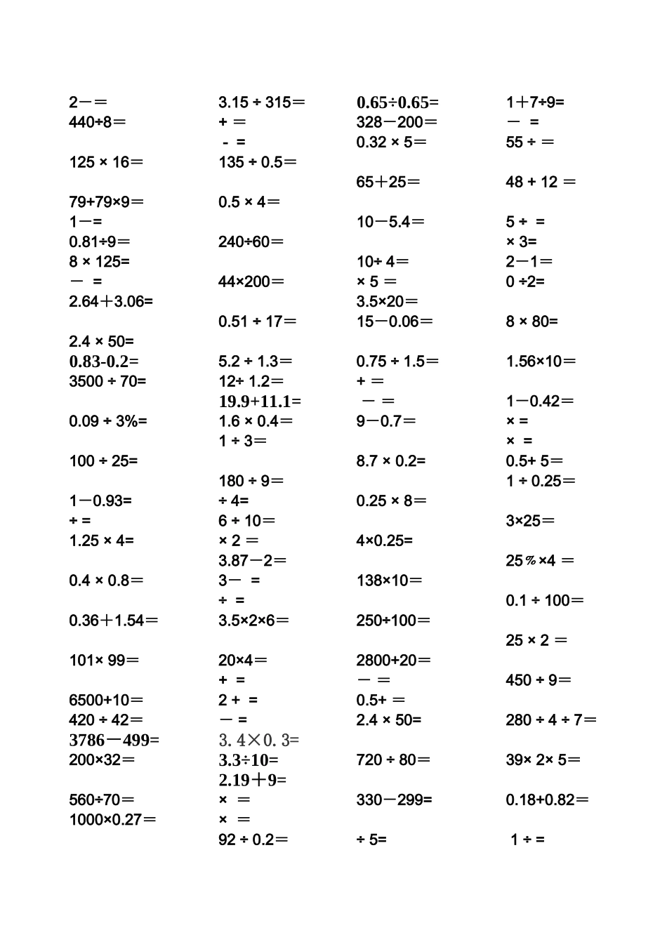 2018年秋六年级上册口算竞赛试题_第2页