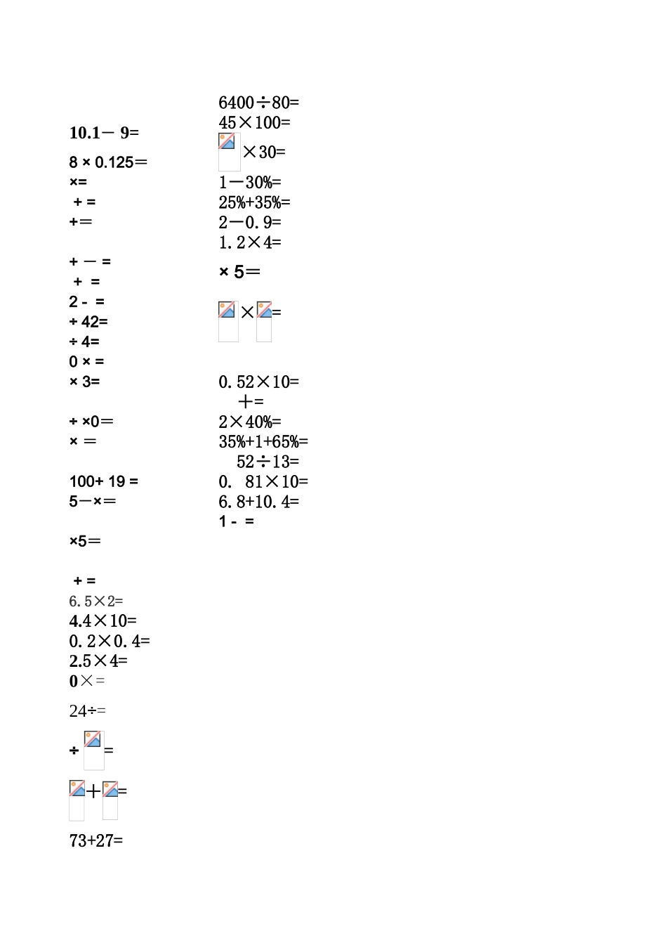 2018年秋六年级上册口算竞赛试题_第3页