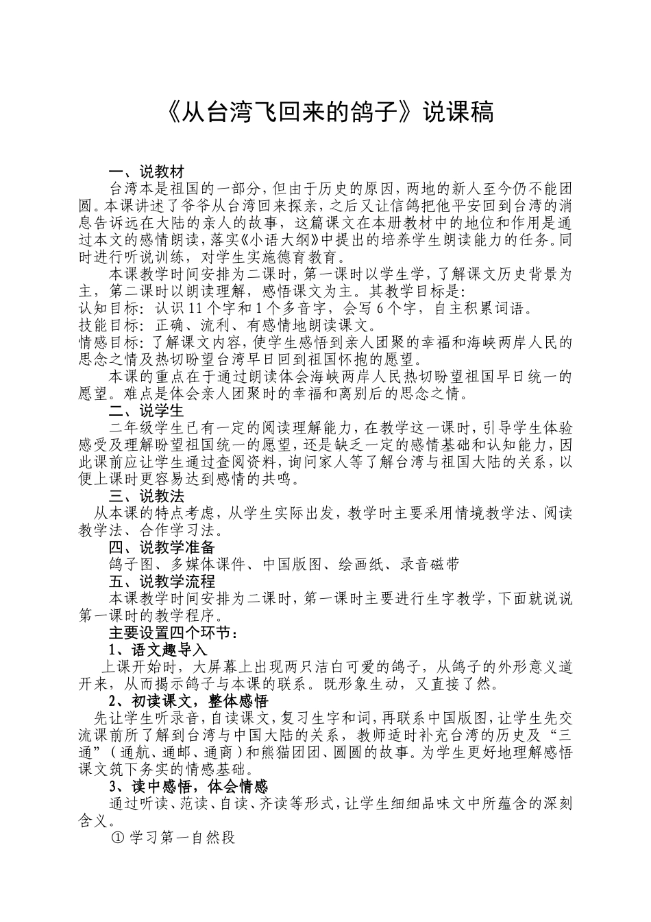 从台湾飞回来的鸽子_第1页