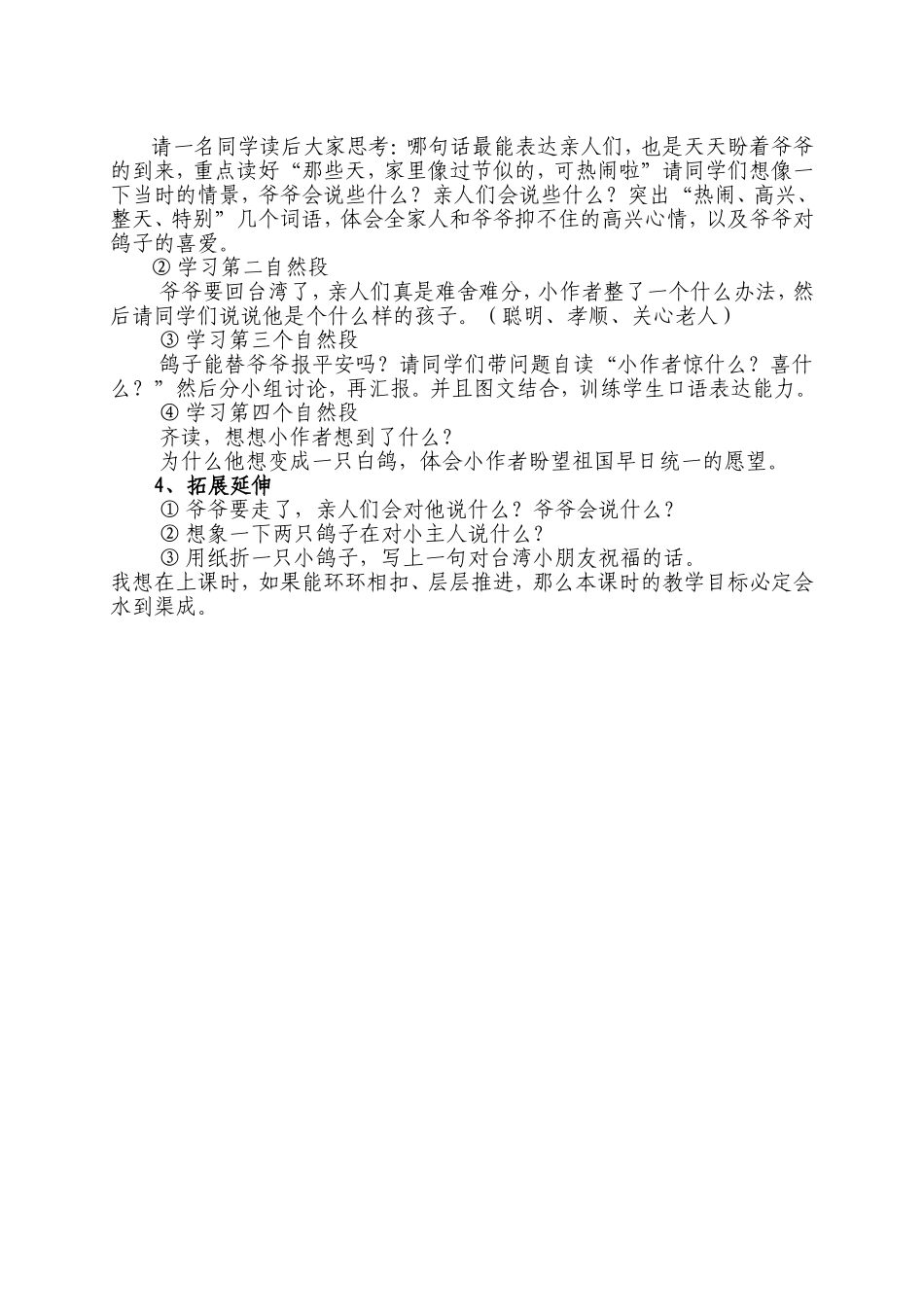 从台湾飞回来的鸽子_第2页