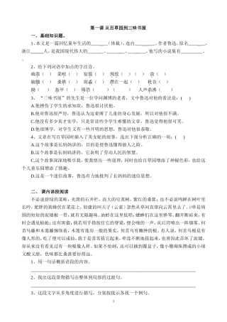 人教版七年级语文下册《从百草园到三味书屋》课堂同步试题