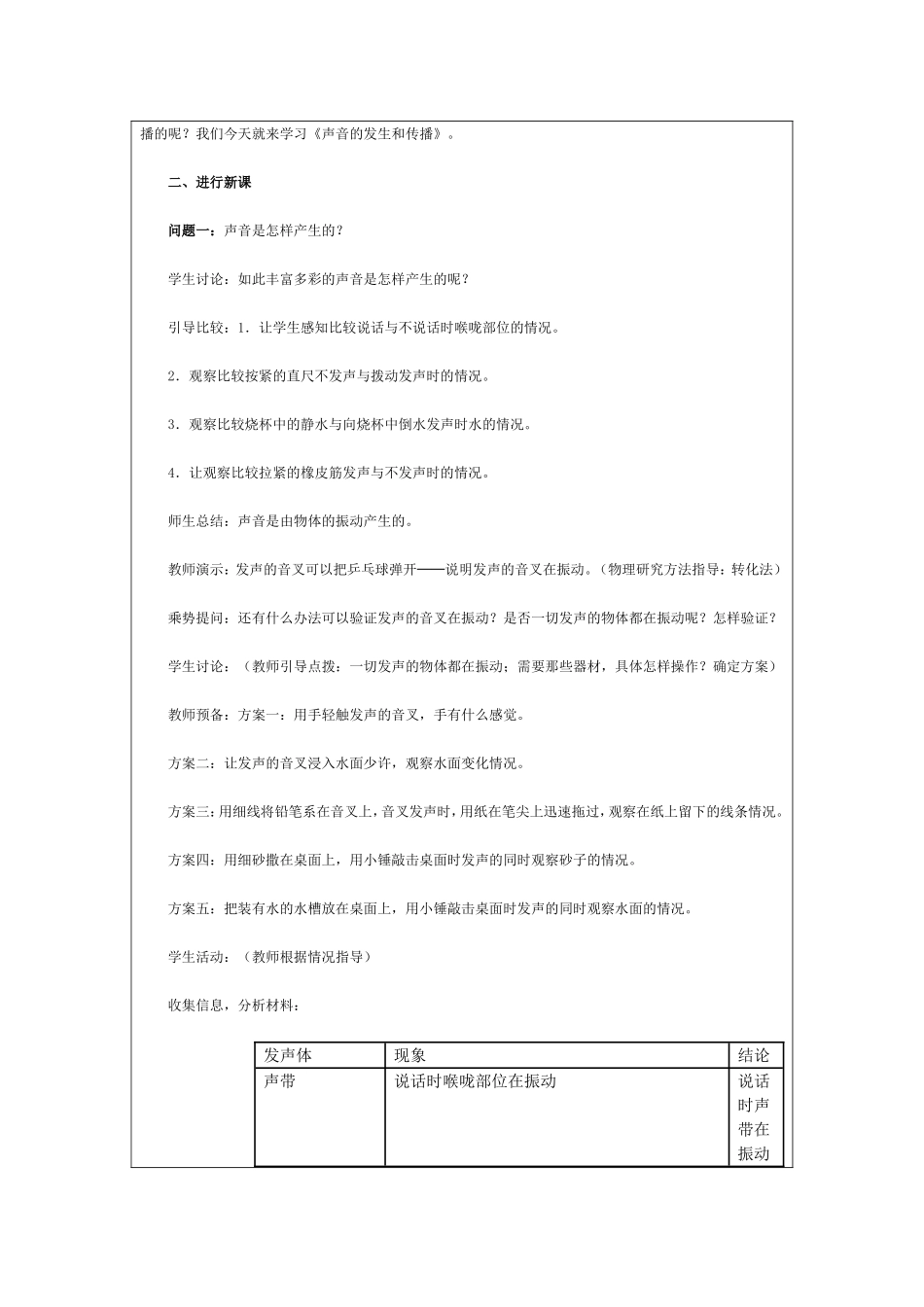 《声音的产生与传播》教学设计——林德渠_第2页
