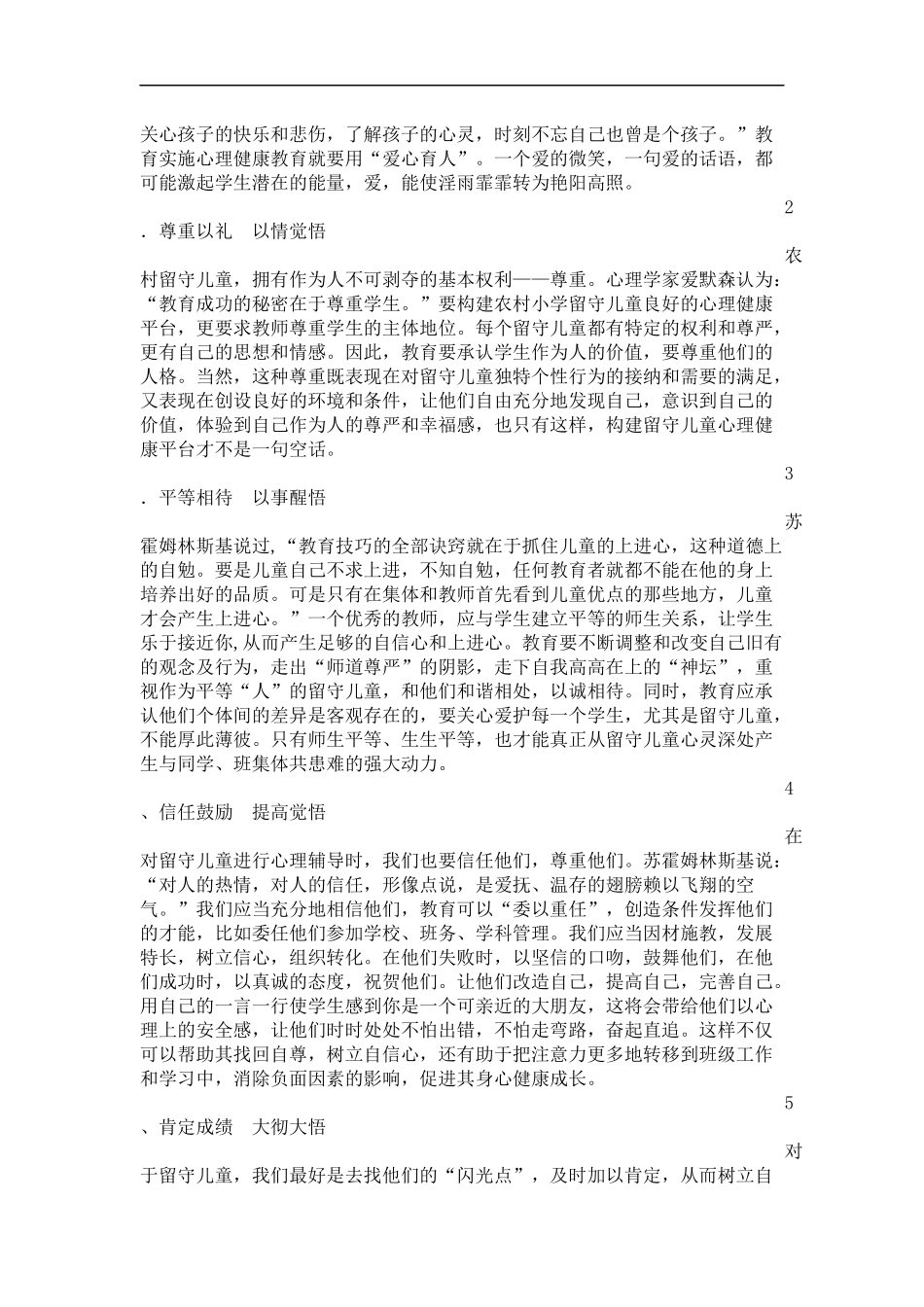 农村留守儿童心理健康现状及对策文档_第3页