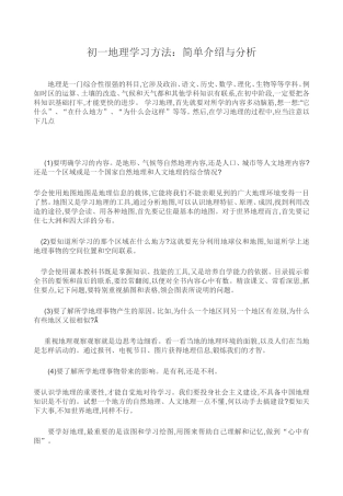 初一地理学习方法