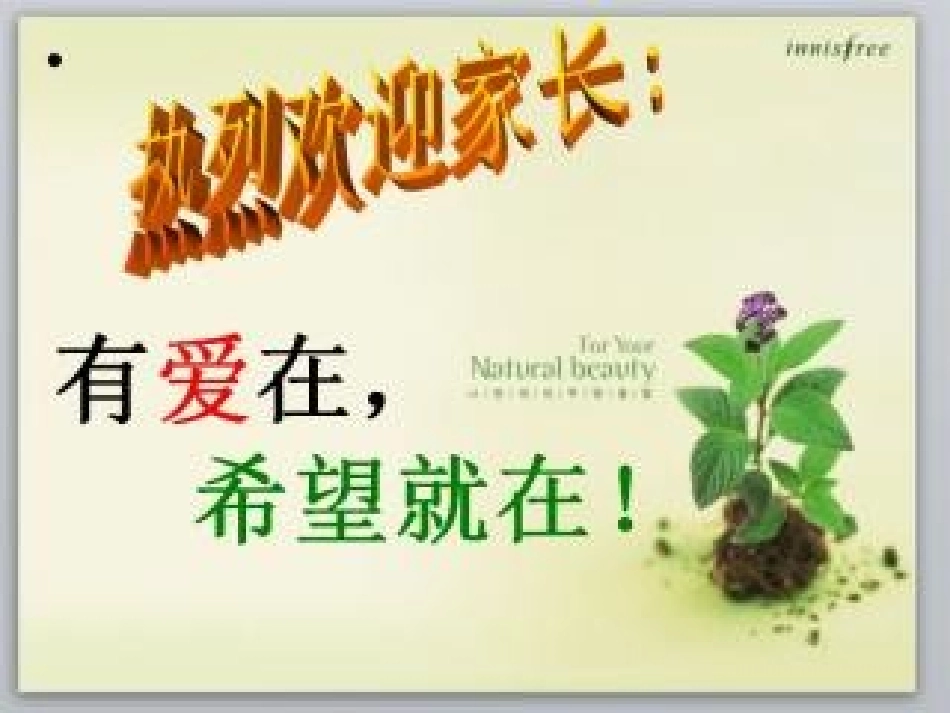 复四一家长会-幻灯片_第1页