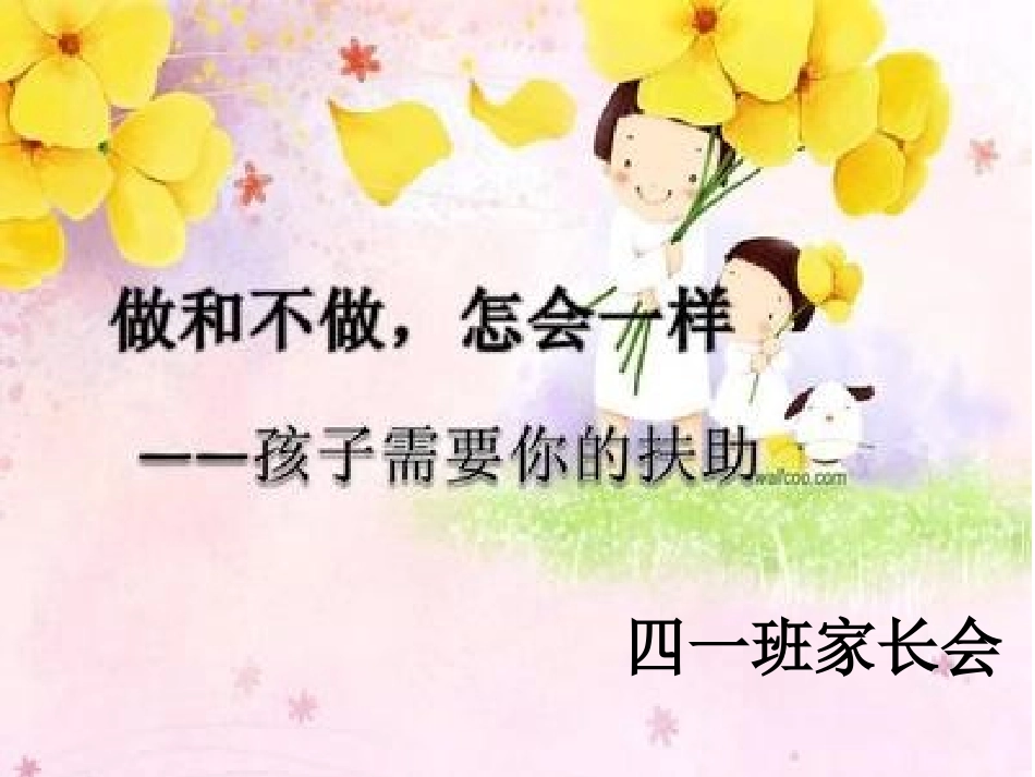 复四一家长会-幻灯片_第2页