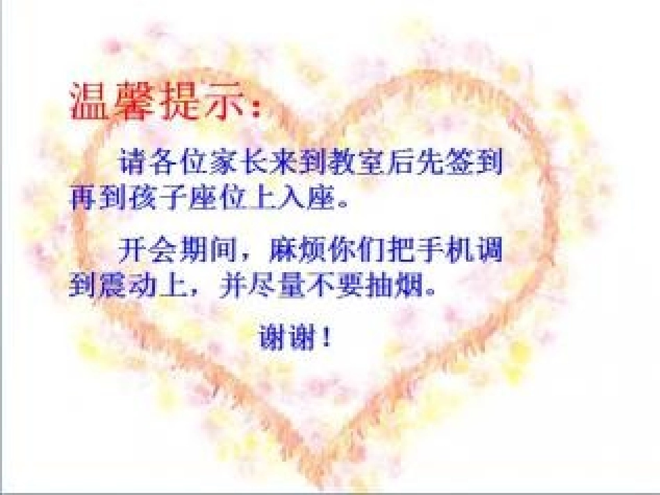 复四一家长会-幻灯片_第3页