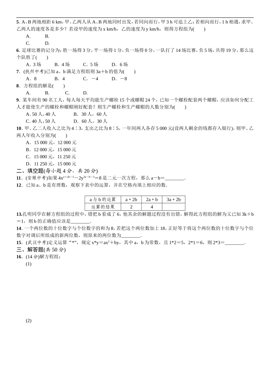 课后作业：期末复习(四)二恶元一次方程组_第3页