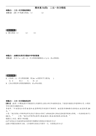 课后作业：期末复习(四)二恶元一次方程组
