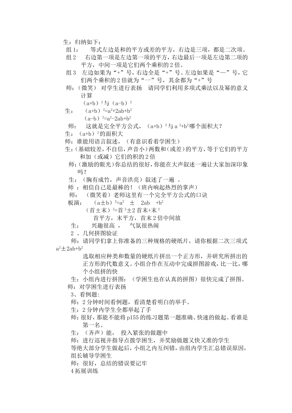 完全平方公式(一)教学案例_第2页