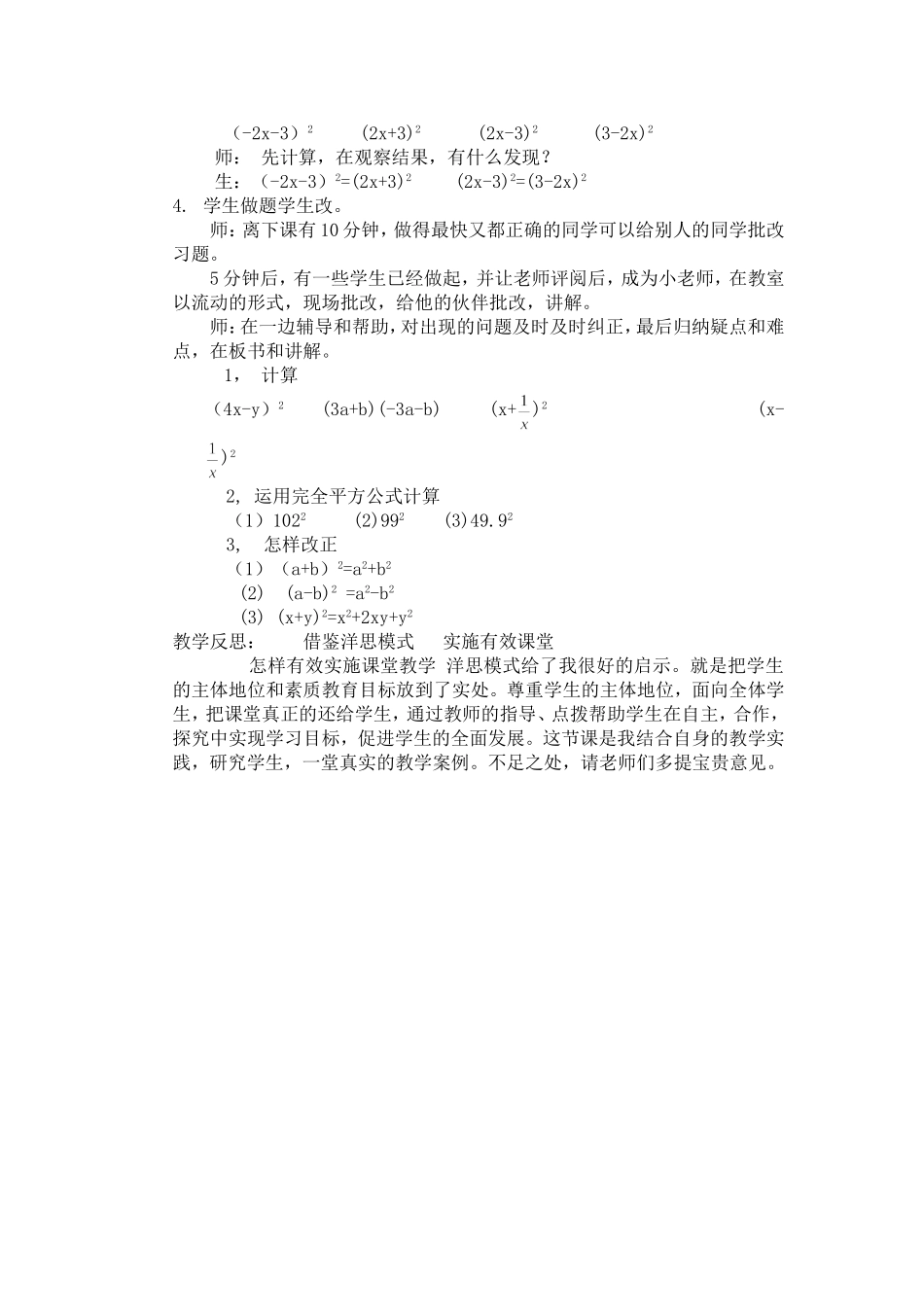 完全平方公式(一)教学案例_第3页