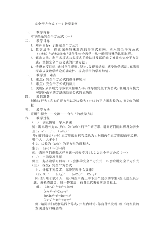 完全平方公式(一)教学案例