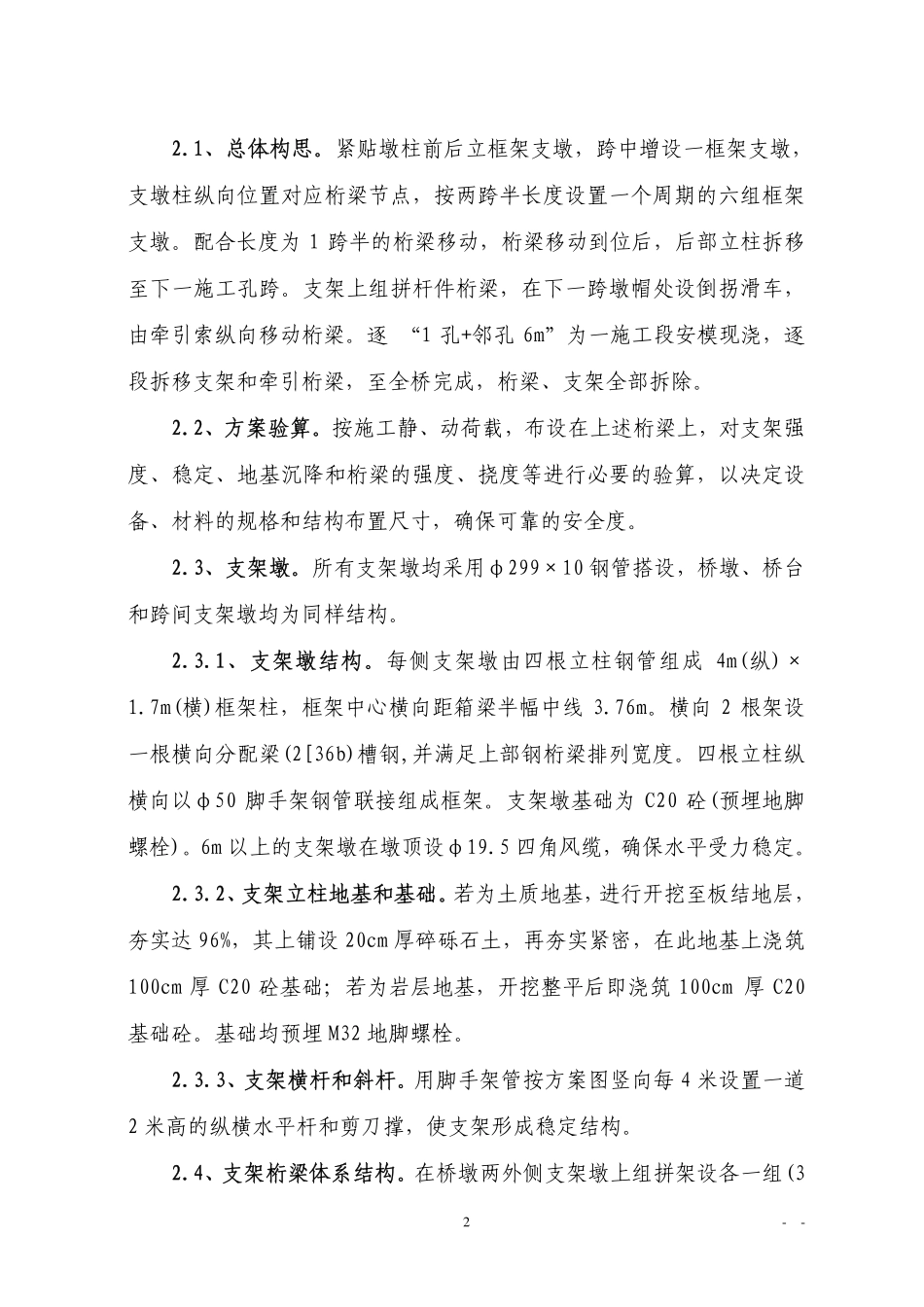 连续箱梁移动模架现浇施工方案_第3页