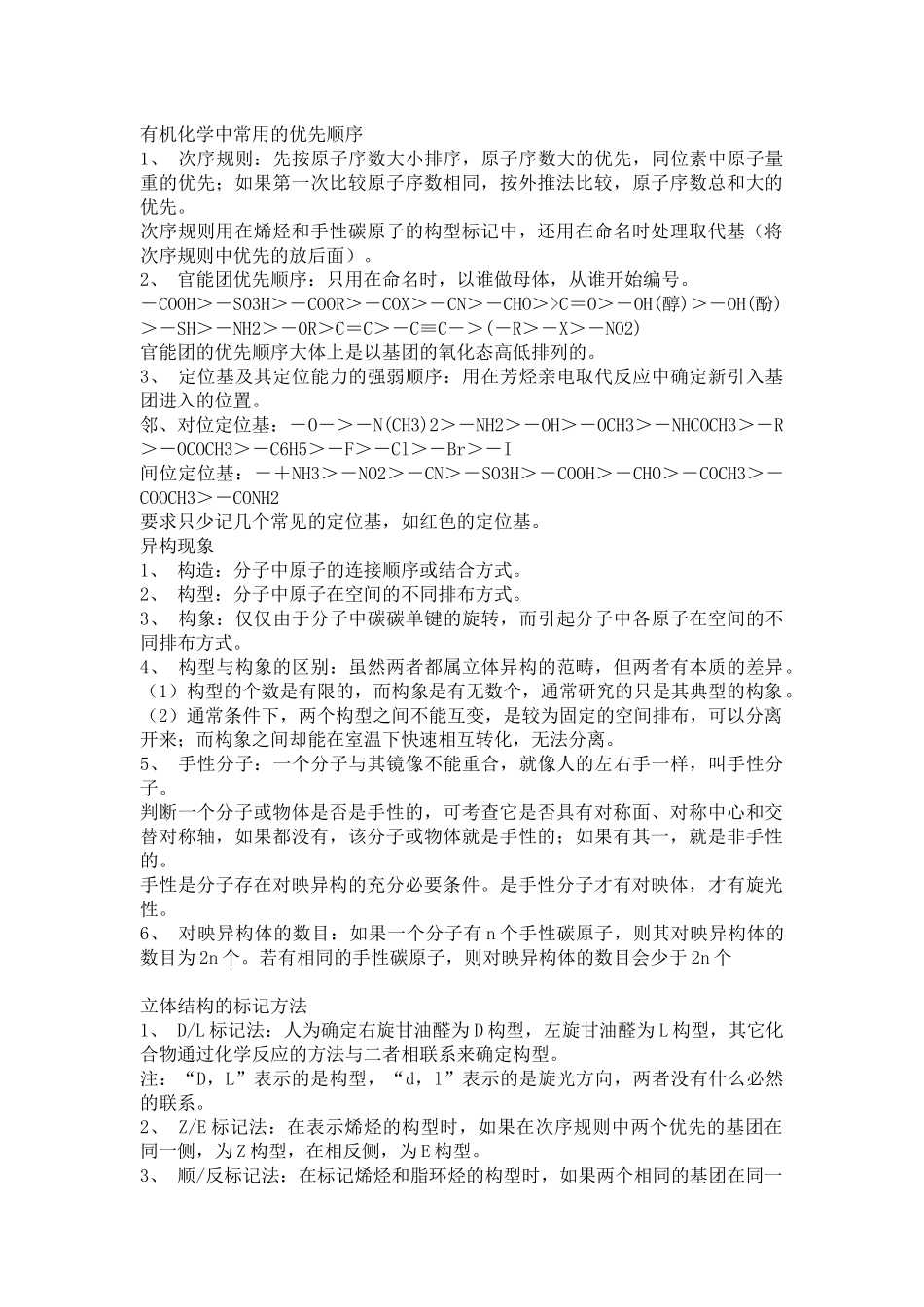 (精品课件)有机化学复习_第1页