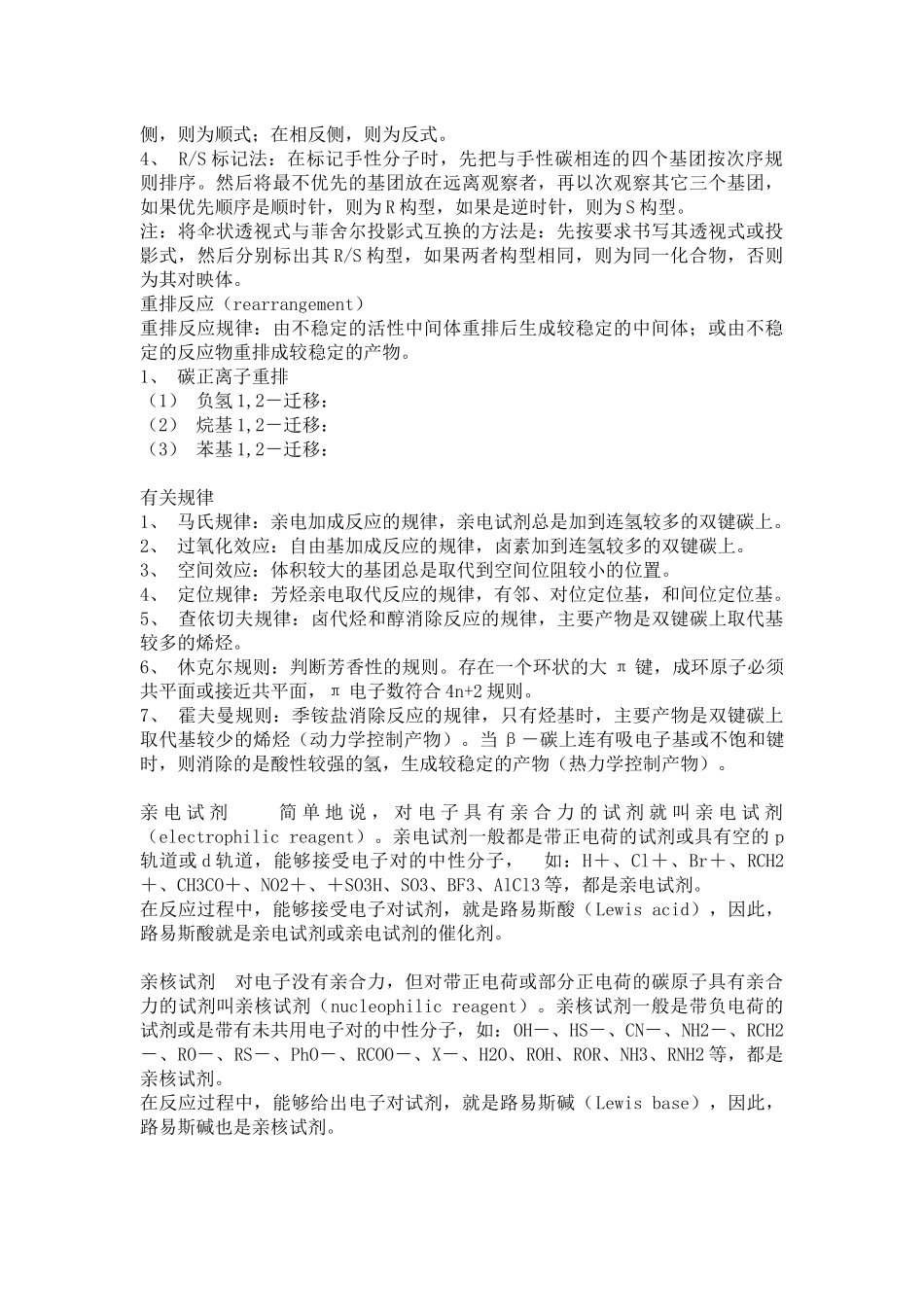 (精品课件)有机化学复习_第2页