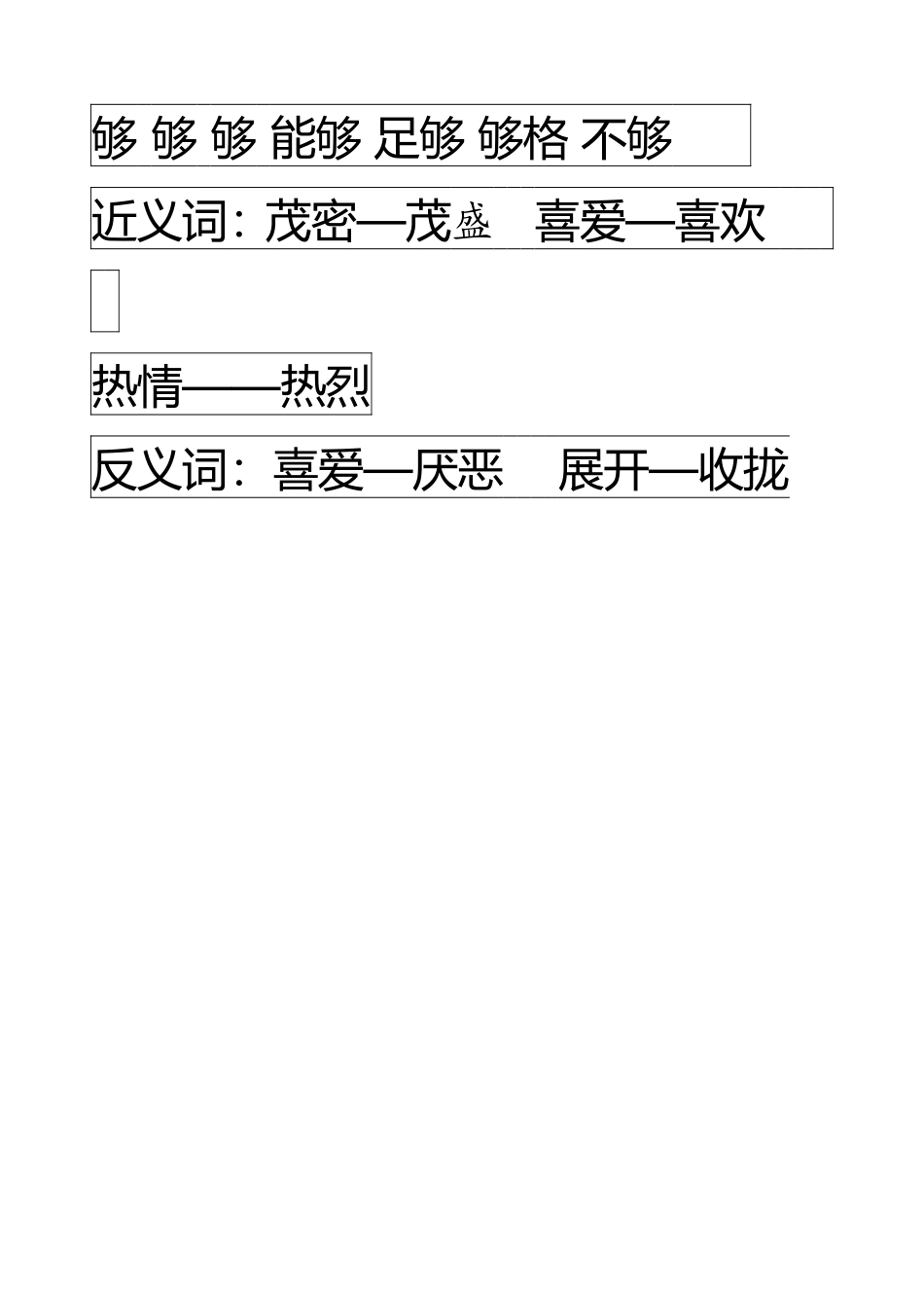 生字描写-第10课_第2页