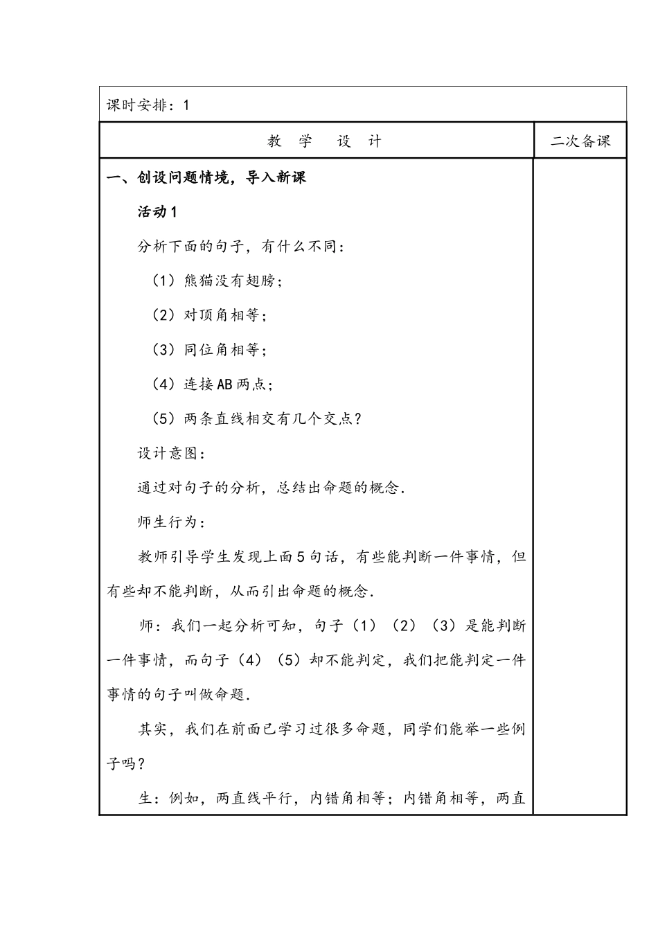5.3.2-命题-定理-证明_第2页