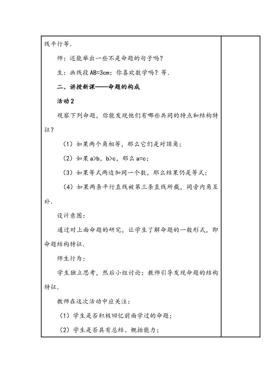 5.3.2-命题-定理-证明_第3页